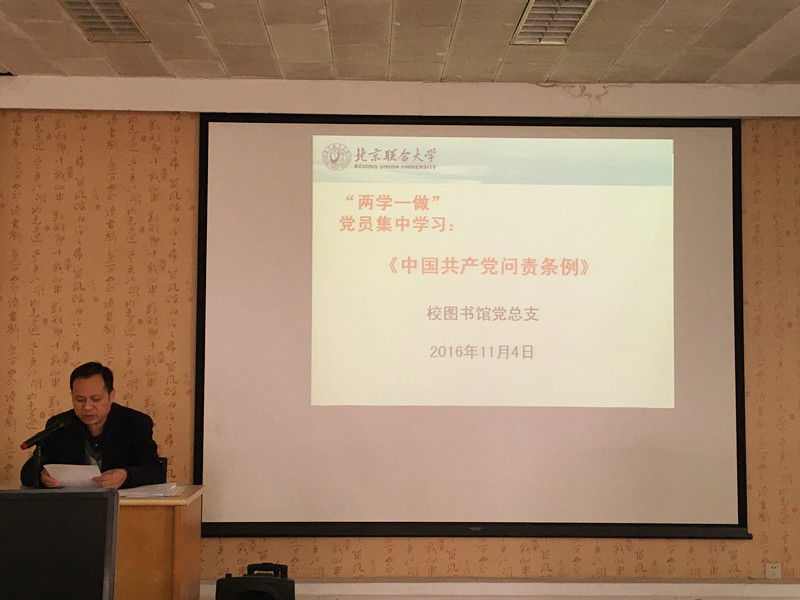 校图书馆党员集中学习《中国共产党问责条例》